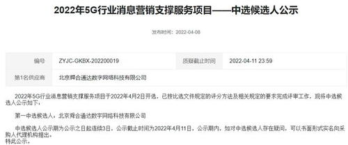 浙移集成5G行業(yè)消息營(yíng)銷支撐項(xiàng)目軟件開(kāi)發(fā)中標(biāo)方揭曉，行業(yè)格局再引關(guān)注